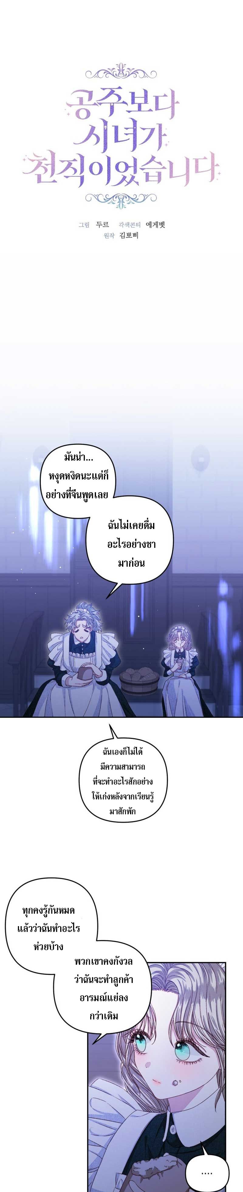 Being a Maid is Better than Being a Princess ตอนที่ 4 1