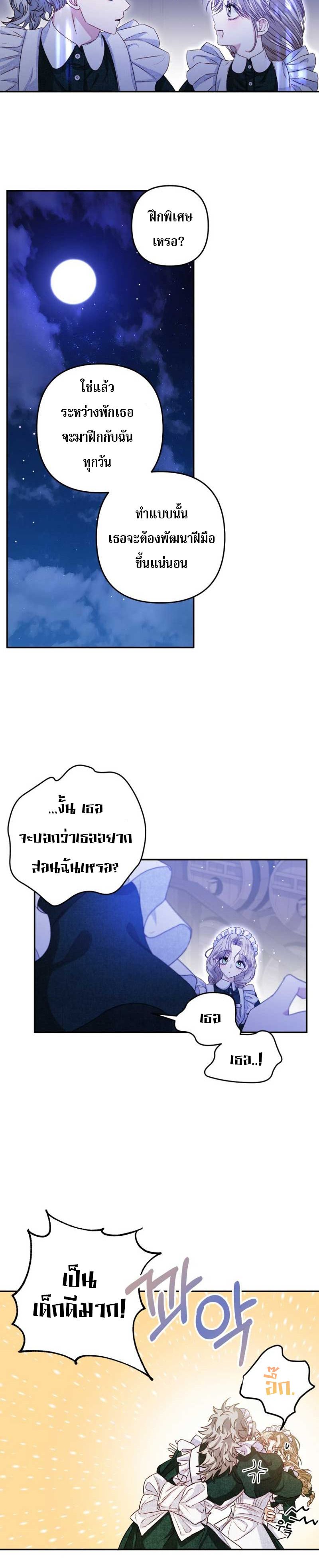 Being a Maid is Better than Being a Princess ตอนที่ 4 3