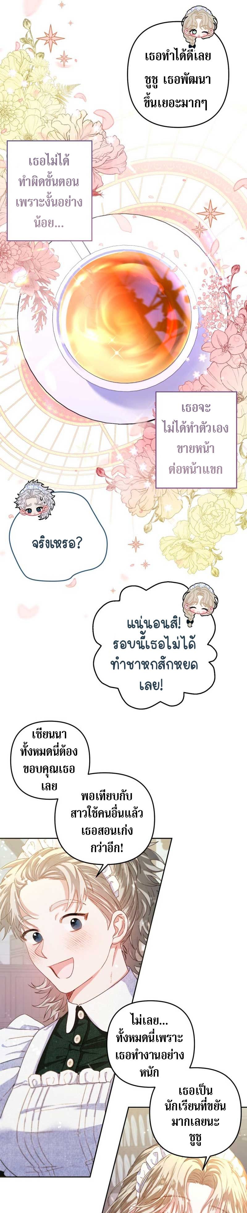 Being a Maid is Better than Being a Princess ตอนที่ 4 7