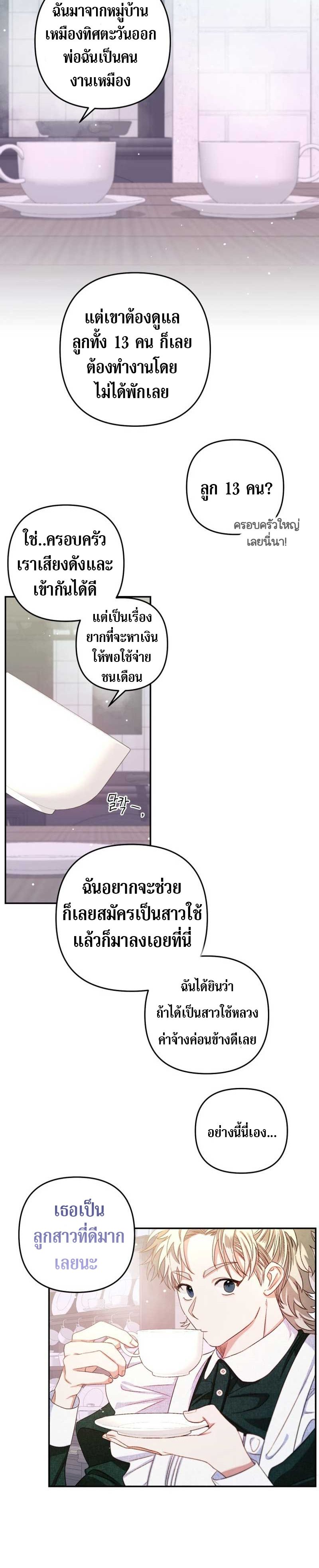 Being a Maid is Better than Being a Princess ตอนที่ 4 9