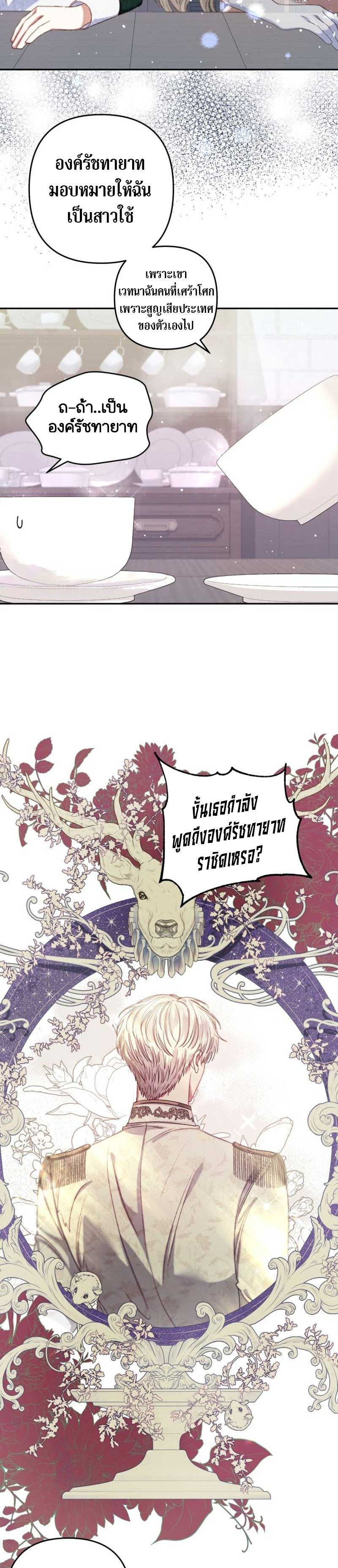 Being a Maid is Better than Being a Princess ตอนที่ 4 11