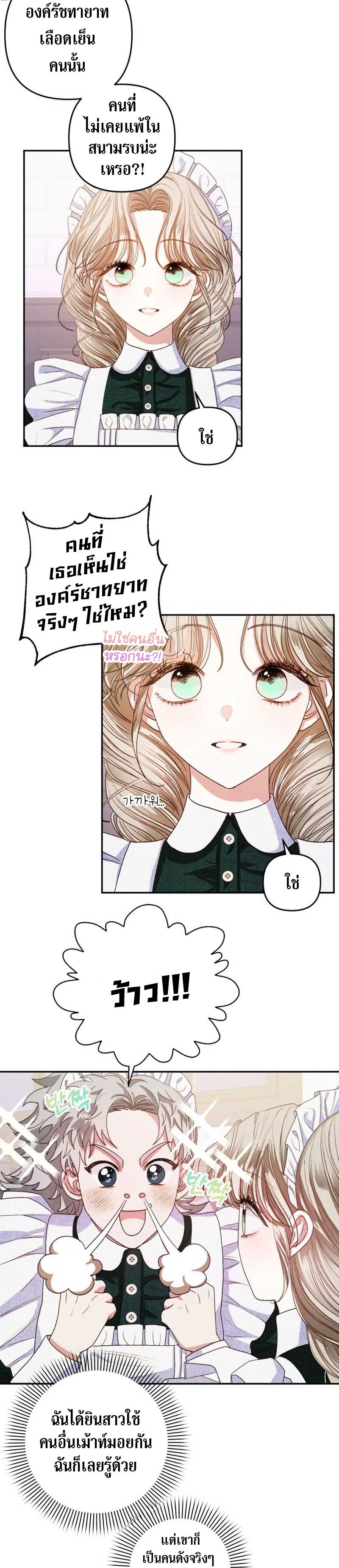 Being a Maid is Better than Being a Princess ตอนที่ 4 12