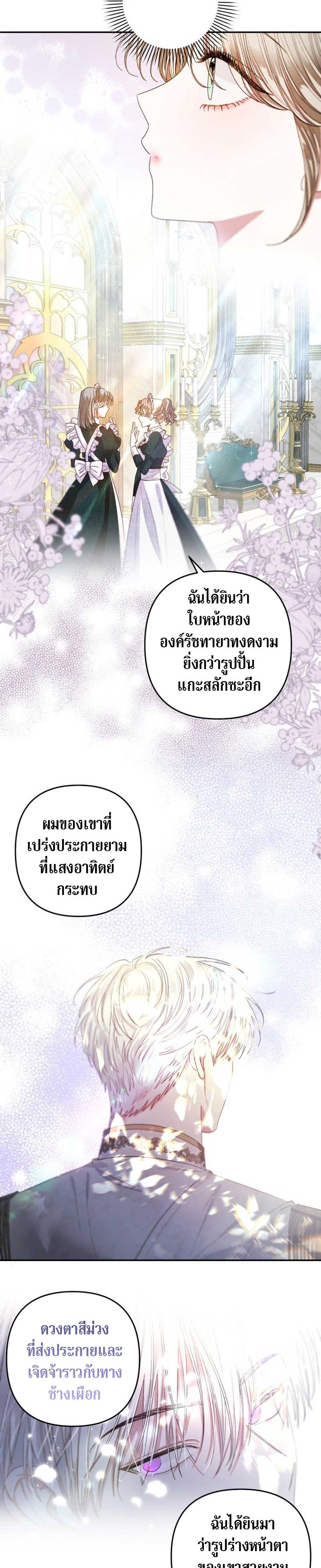 Being a Maid is Better than Being a Princess ตอนที่ 4 13