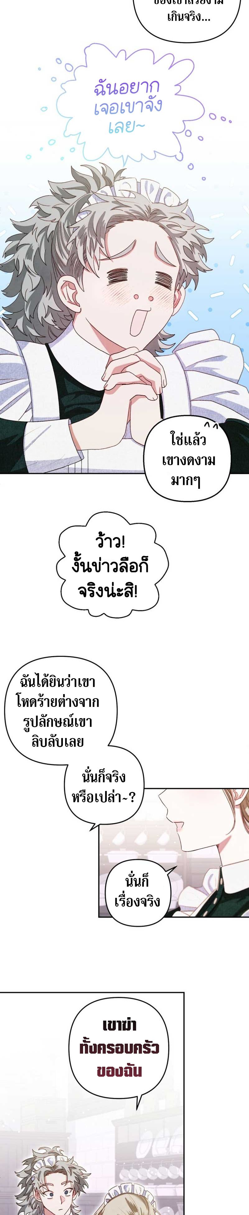 Being a Maid is Better than Being a Princess ตอนที่ 4 14