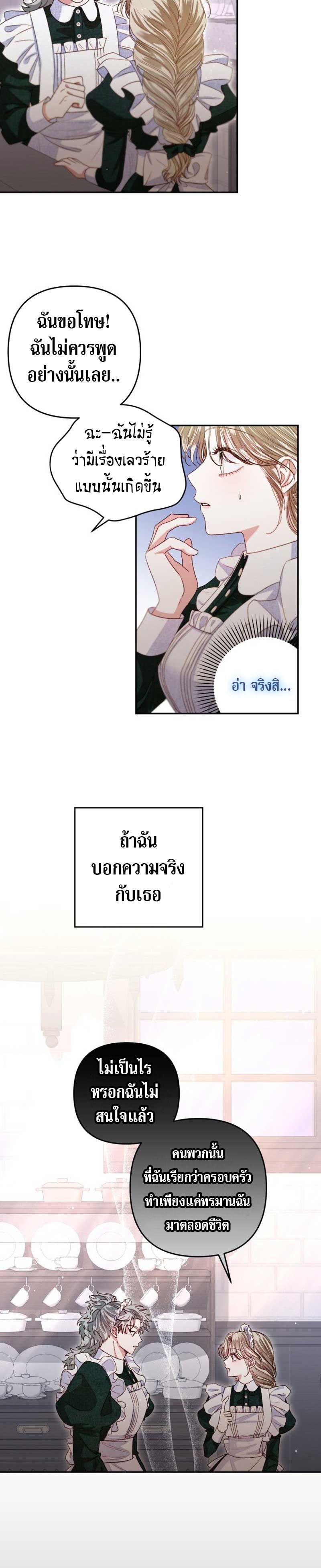 Being a Maid is Better than Being a Princess ตอนที่ 4 15