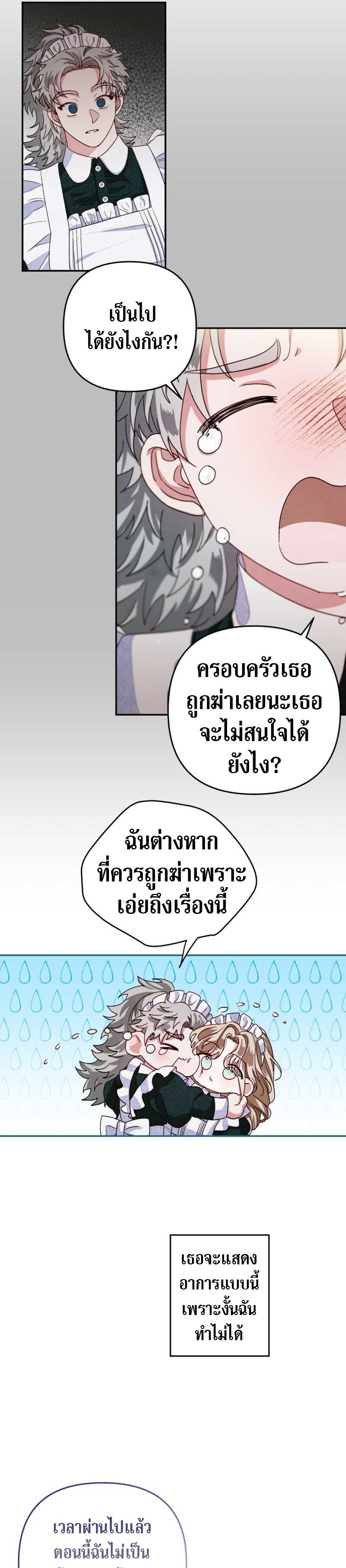 Being a Maid is Better than Being a Princess ตอนที่ 4 16