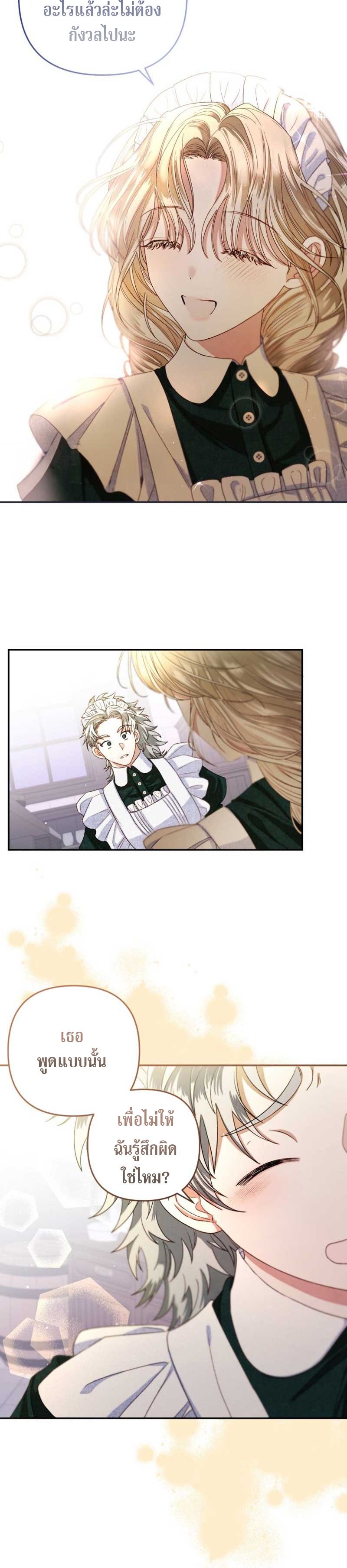 Being a Maid is Better than Being a Princess ตอนที่ 4 17
