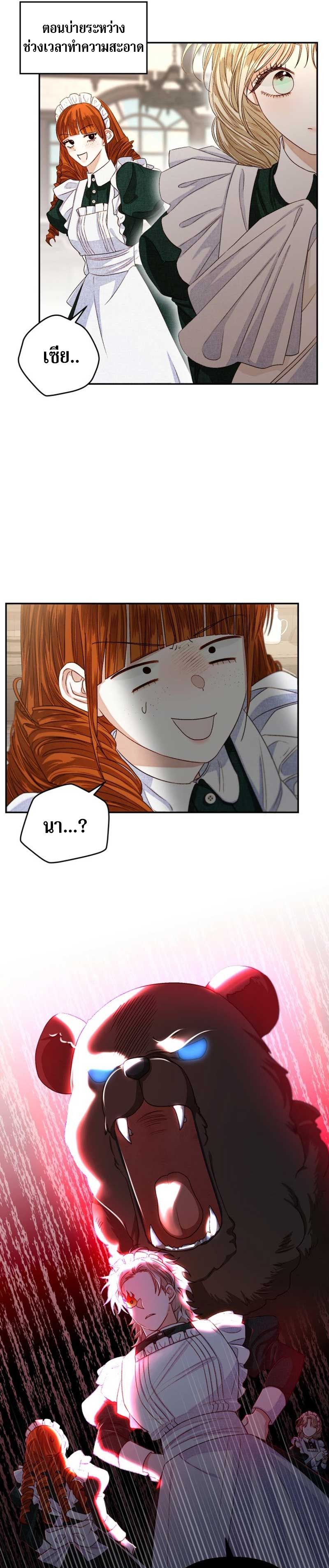 Being a Maid is Better than Being a Princess ตอนที่ 4 19