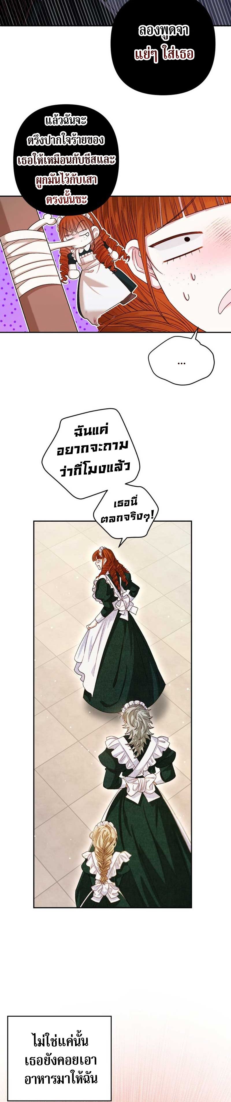 Being a Maid is Better than Being a Princess ตอนที่ 4 20