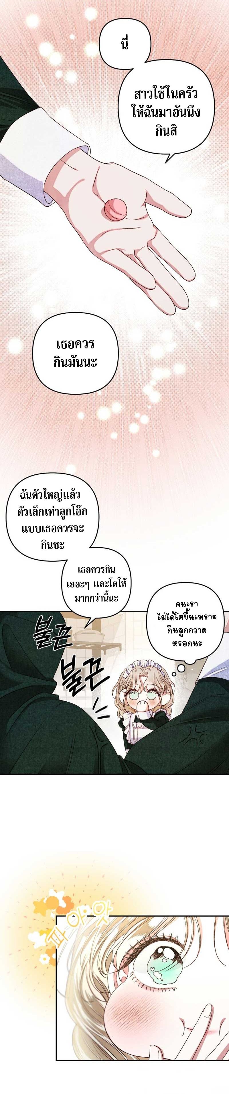 Being a Maid is Better than Being a Princess ตอนที่ 4 21