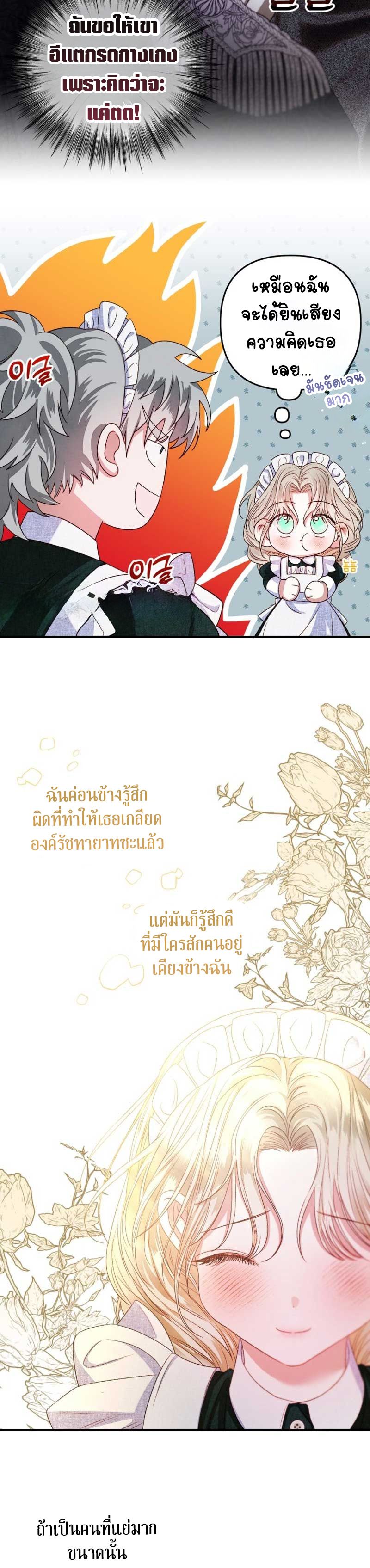 Being a Maid is Better than Being a Princess ตอนที่ 4 23