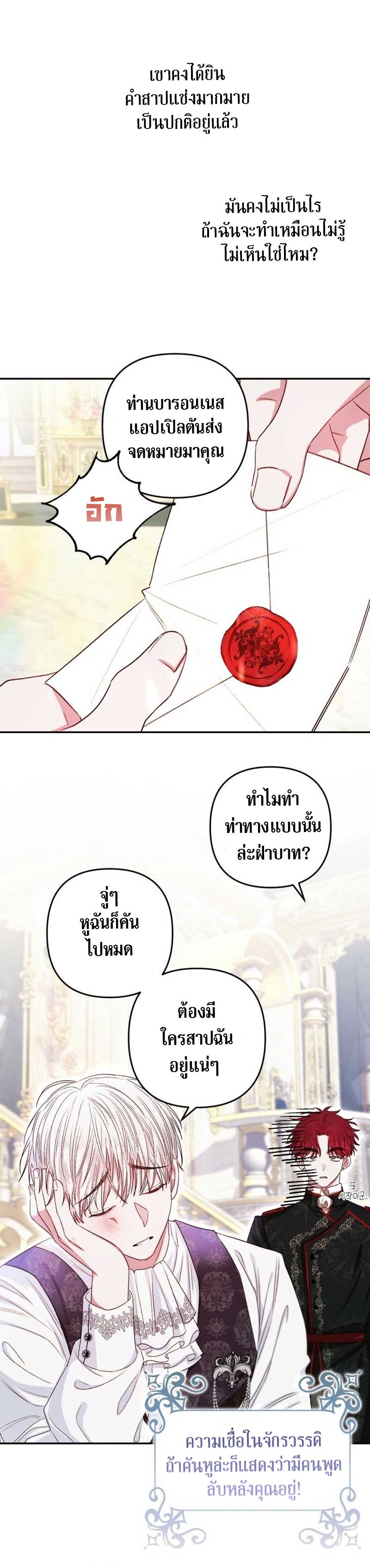 Being a Maid is Better than Being a Princess ตอนที่ 4 24