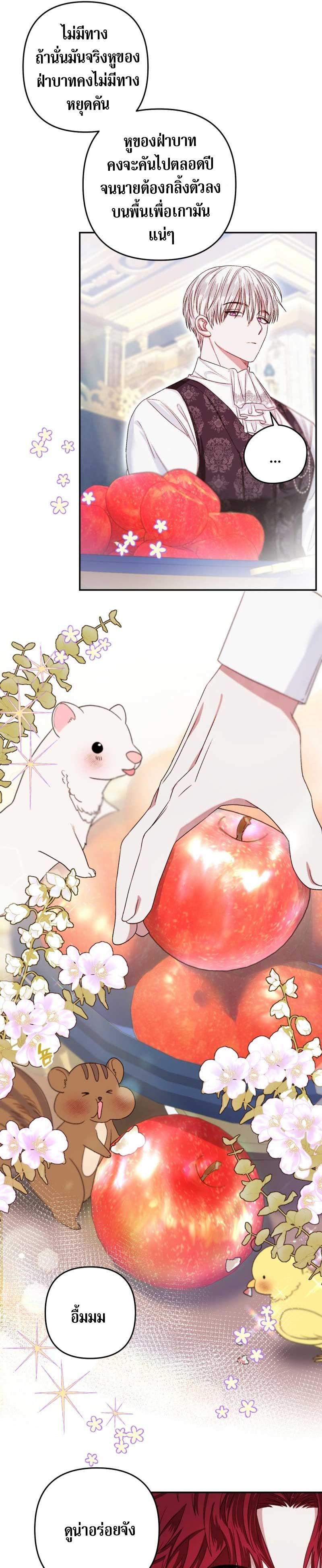 Being a Maid is Better than Being a Princess ตอนที่ 4 25