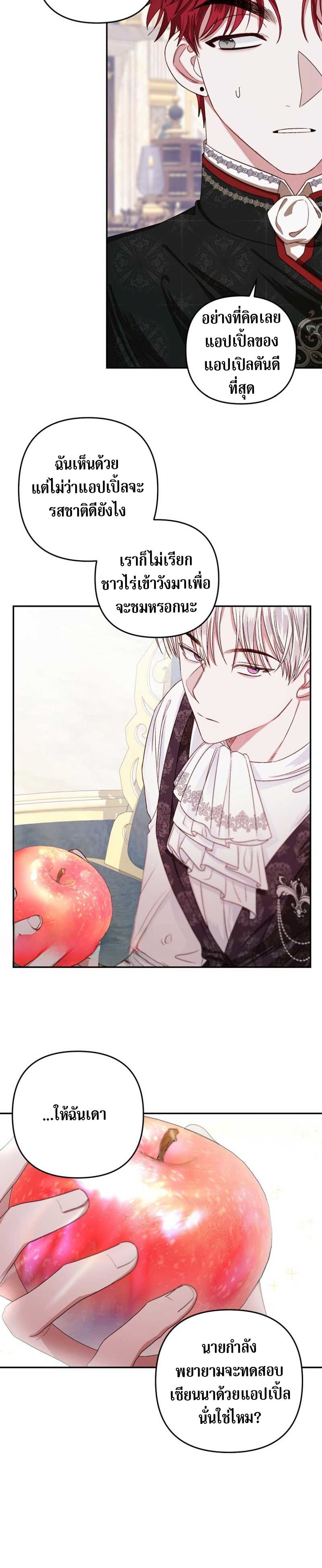 Being a Maid is Better than Being a Princess ตอนที่ 4 26