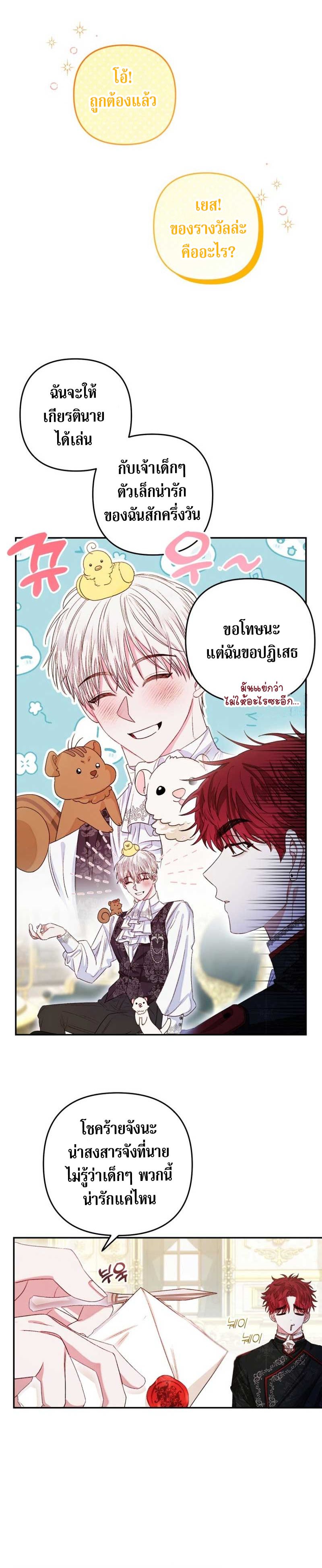 Being a Maid is Better than Being a Princess ตอนที่ 4 27