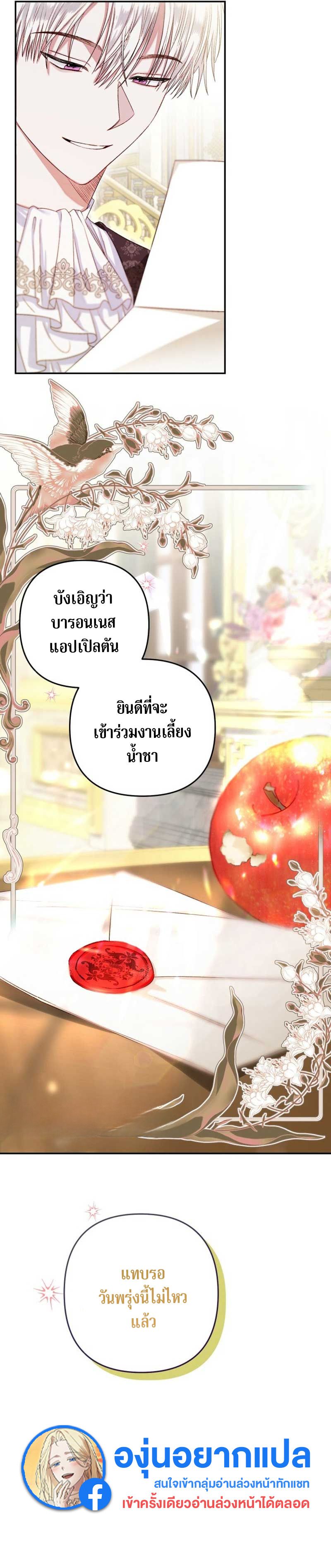 Being a Maid is Better than Being a Princess ตอนที่ 4 28