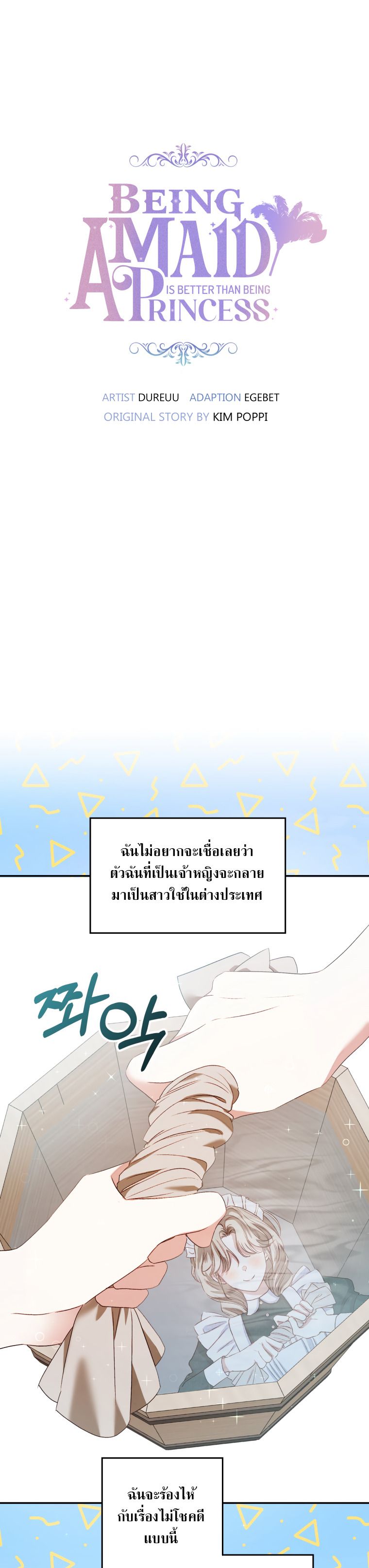 Being a Maid is Better than Being a Princess ตอนที่ 2 10