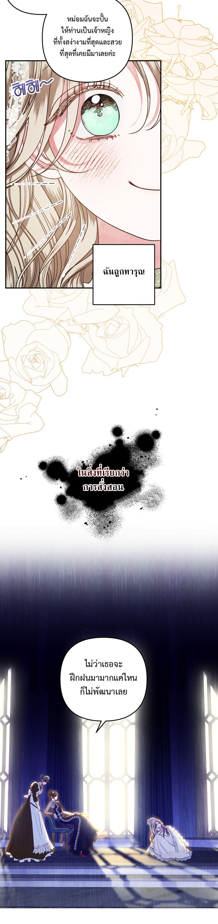 Being a Maid is Better than Being a Princess ตอนที่ 1 12