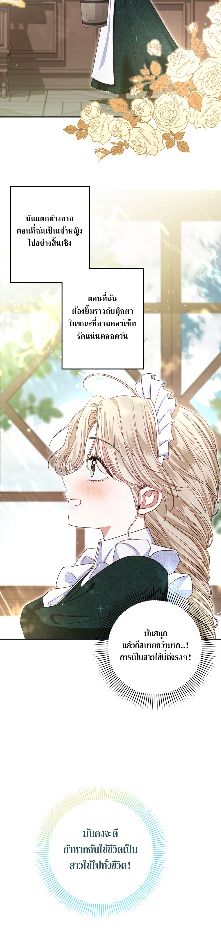 Being a Maid is Better than Being a Princess ตอนที่ 2 12