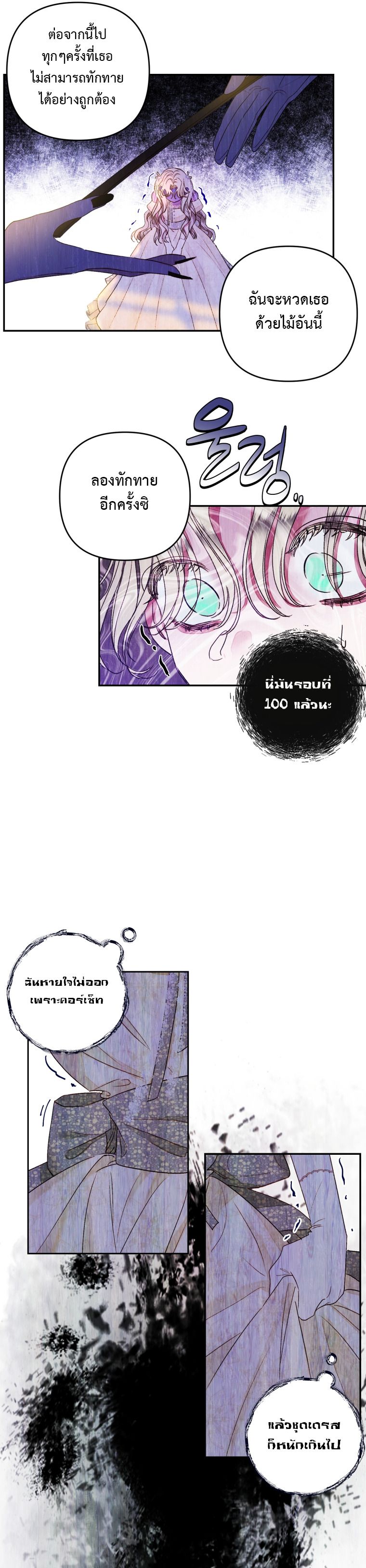 Being a Maid is Better than Being a Princess ตอนที่ 1 13