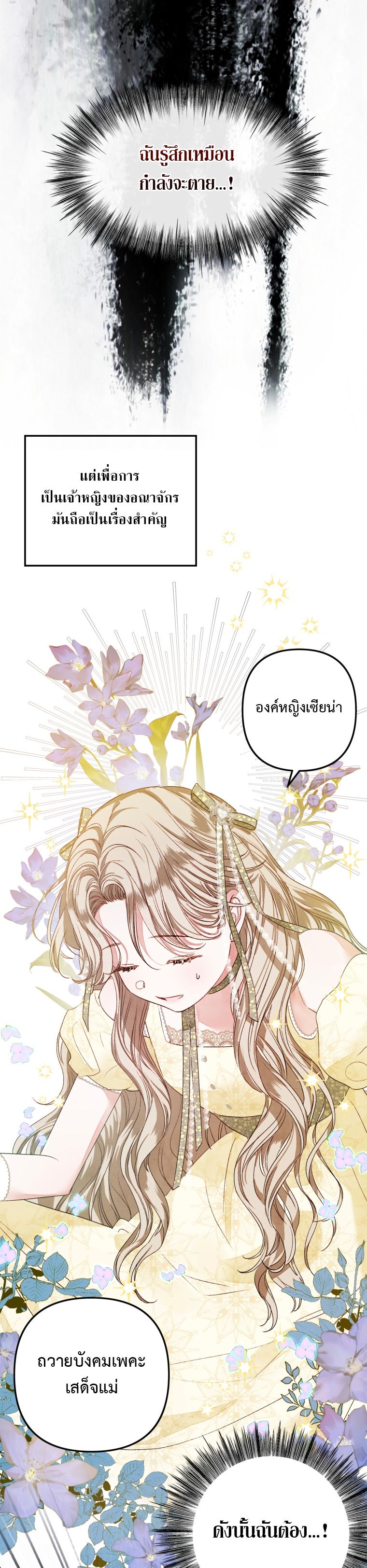 Being a Maid is Better than Being a Princess ตอนที่ 1 14