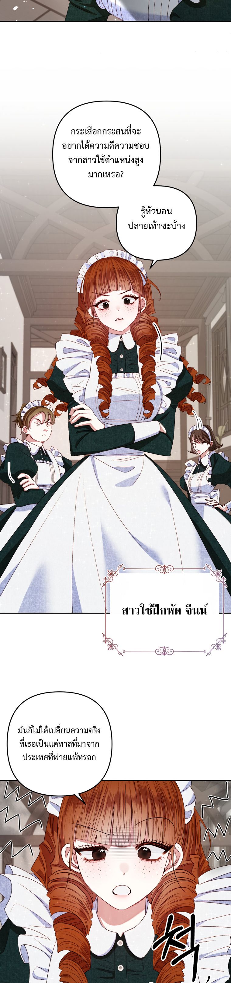 Being a Maid is Better than Being a Princess ตอนที่ 2 14