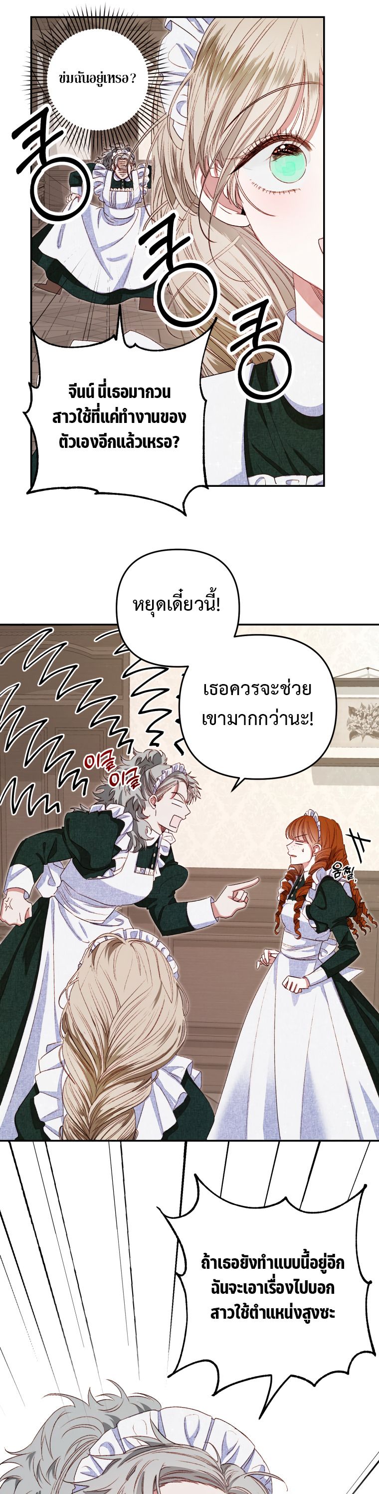 Being a Maid is Better than Being a Princess ตอนที่ 2 16