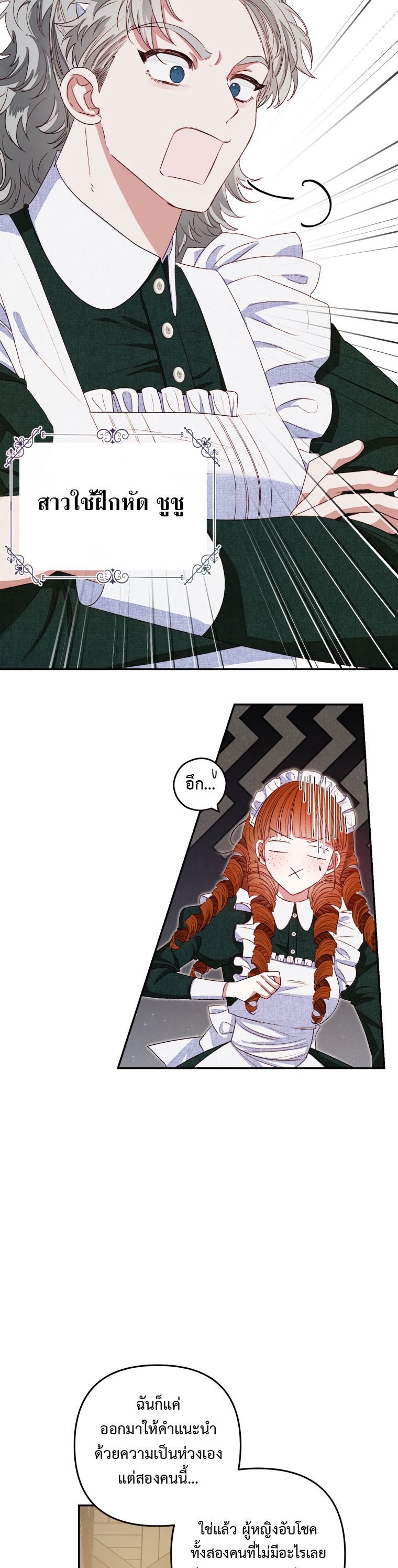 Being a Maid is Better than Being a Princess ตอนที่ 2 17