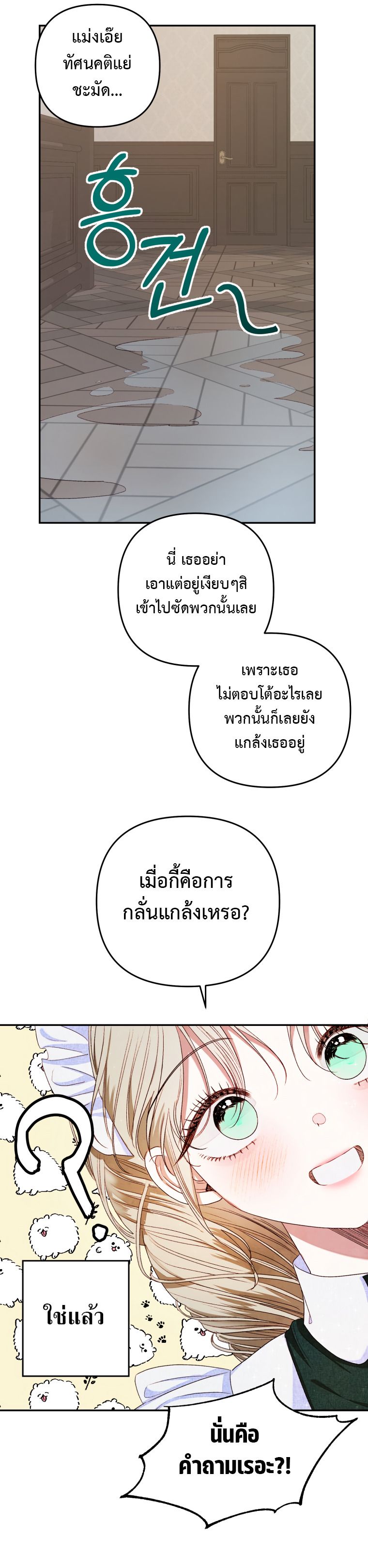 Being a Maid is Better than Being a Princess ตอนที่ 2 19
