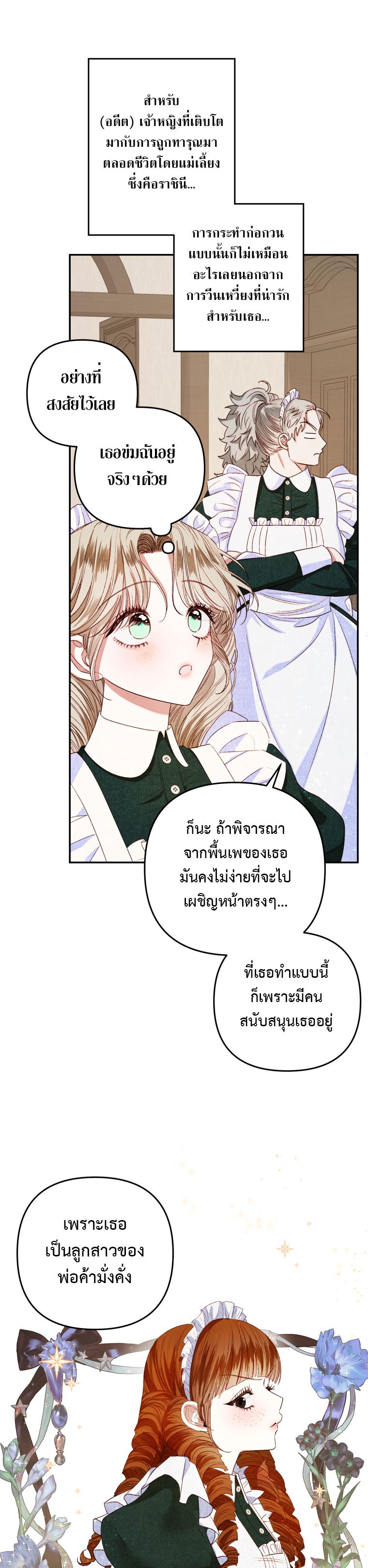 Being a Maid is Better than Being a Princess ตอนที่ 2 20