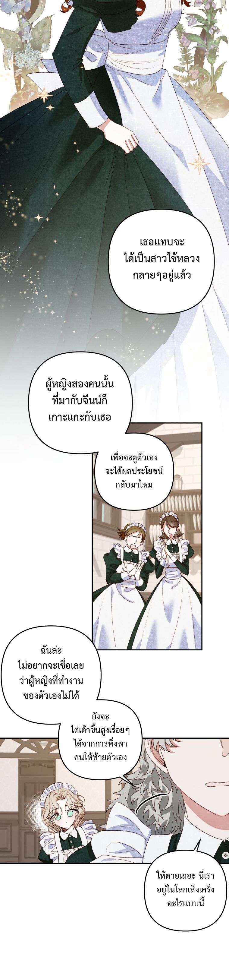 Being a Maid is Better than Being a Princess ตอนที่ 2 21