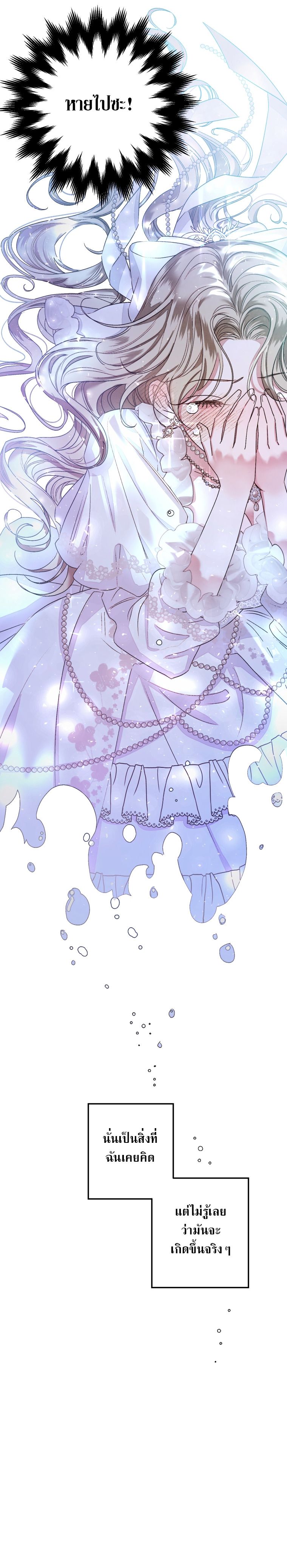 Being a Maid is Better than Being a Princess ตอนที่ 1 22