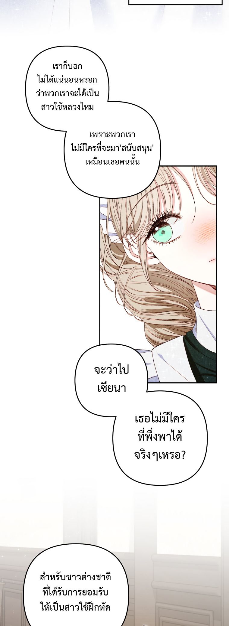 Being a Maid is Better than Being a Princess ตอนที่ 2 23