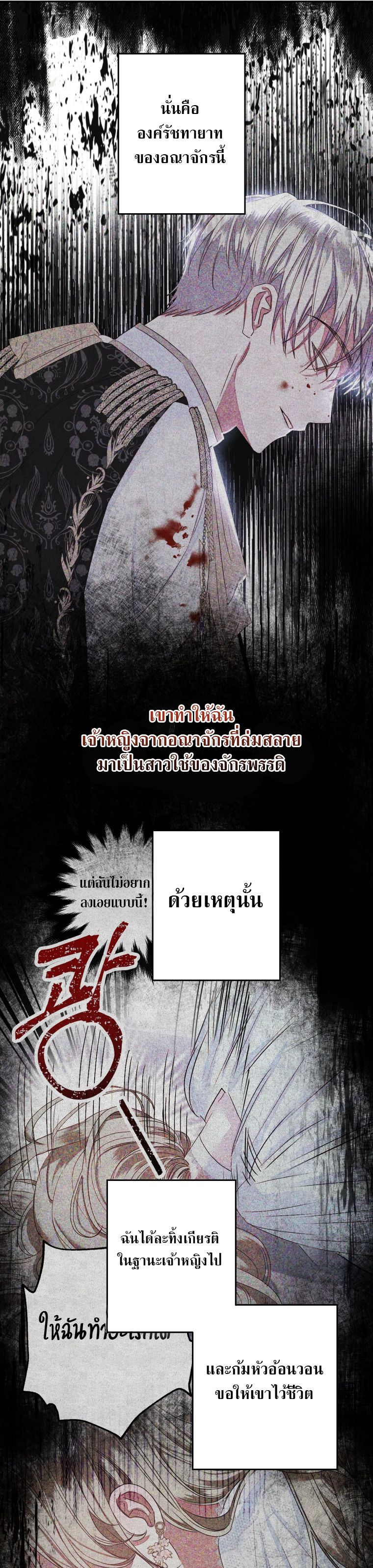 Being a Maid is Better than Being a Princess ตอนที่ 2 25