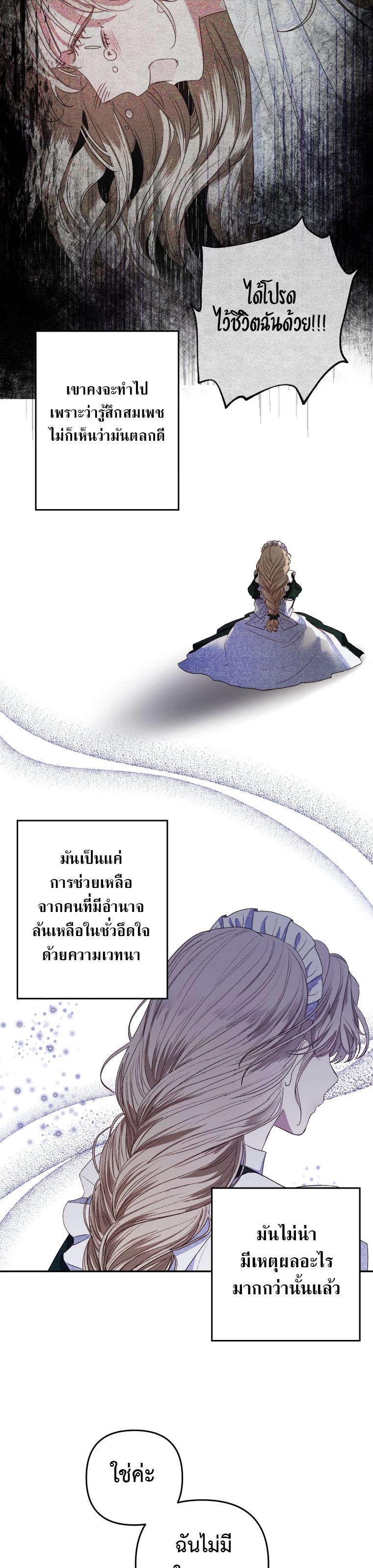 Being a Maid is Better than Being a Princess ตอนที่ 2 26