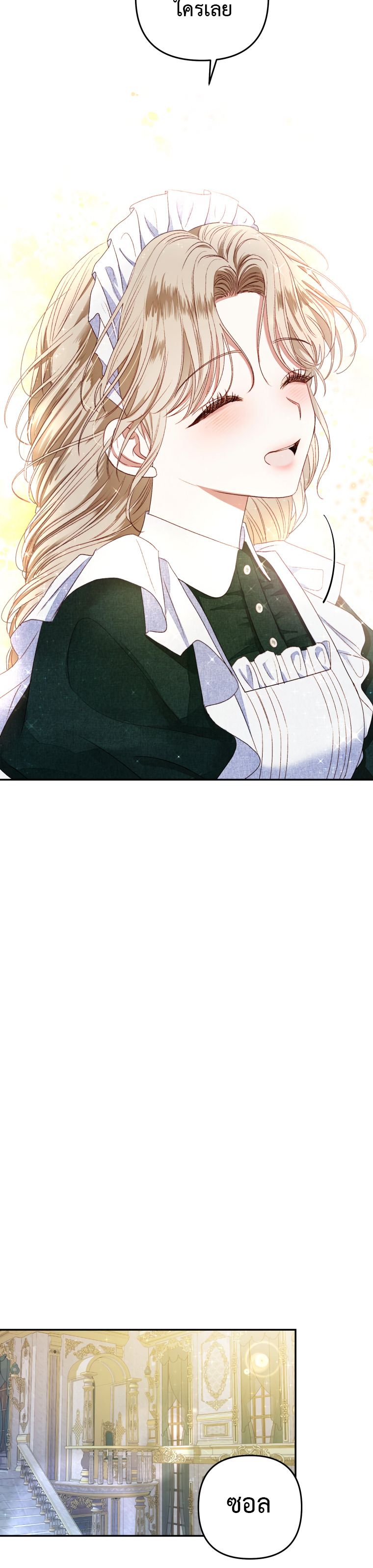 Being a Maid is Better than Being a Princess ตอนที่ 2 27