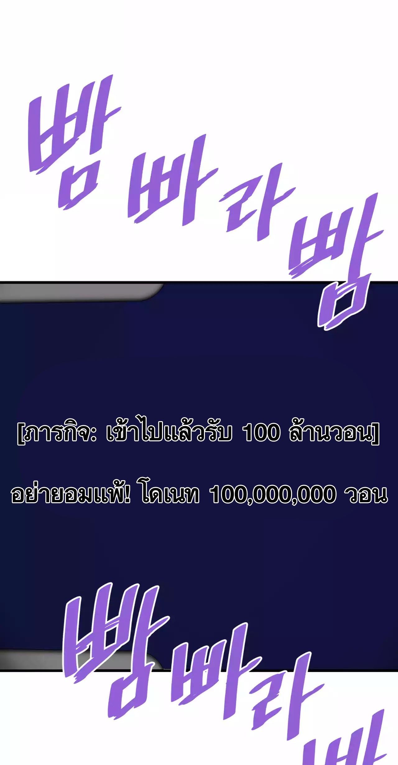 Han Dae Sung That Returned From Hell ตอนที่ 91 103