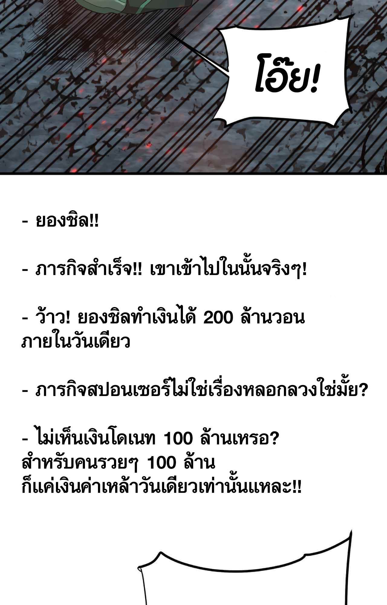 Han Dae Sung That Returned From Hell ตอนที่ 92 106