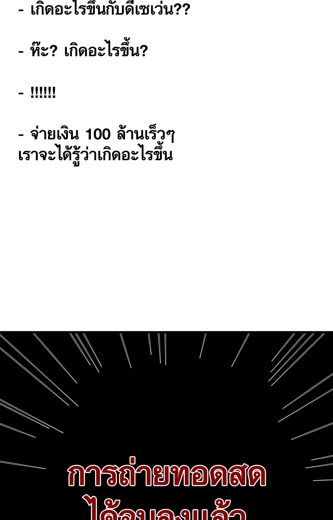Han Dae Sung That Returned From Hell ตอนที่ 92 108
