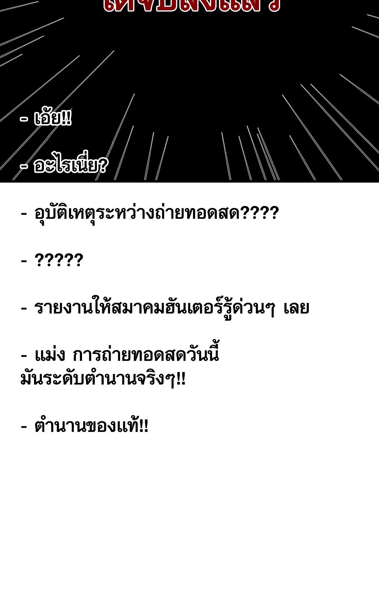 Han Dae Sung That Returned From Hell ตอนที่ 92 109