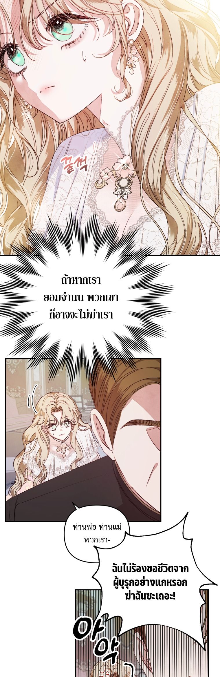 Being a Maid is Better than Being a Princess ตอนที่ 1 27