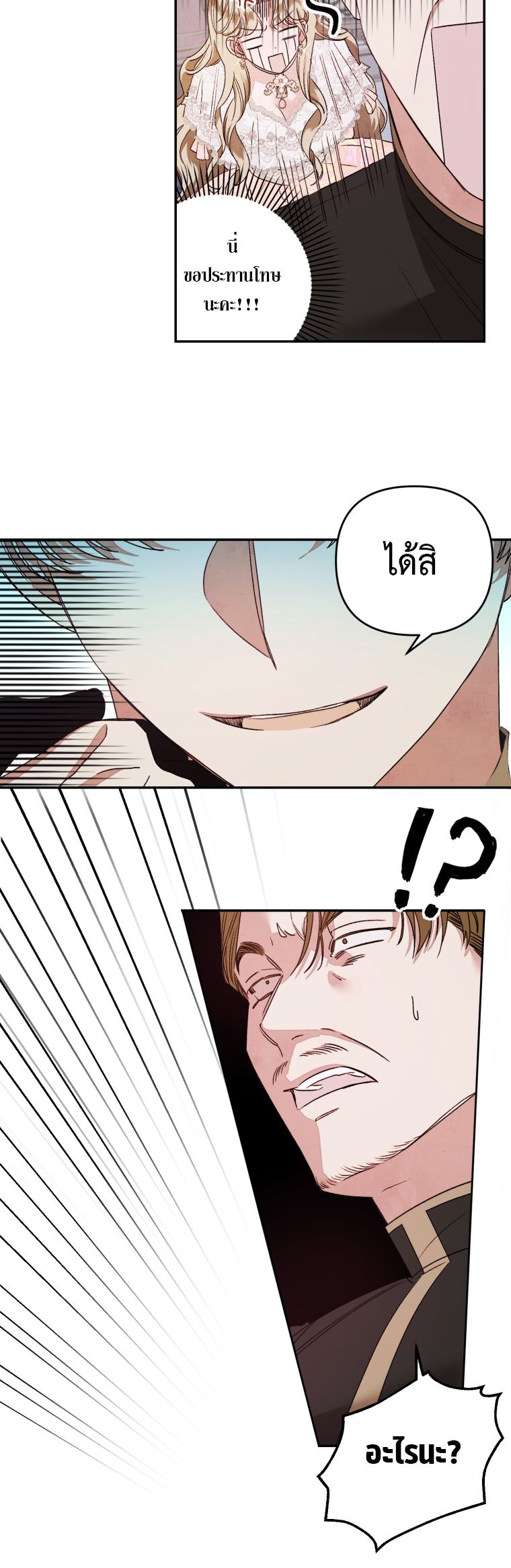 Being a Maid is Better than Being a Princess ตอนที่ 1 28