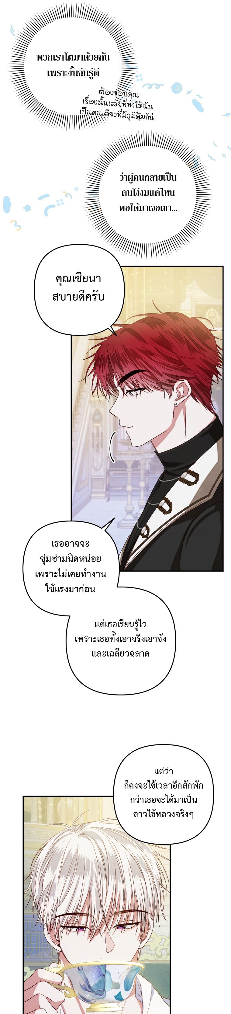 Being a Maid is Better than Being a Princess ตอนที่ 2 31