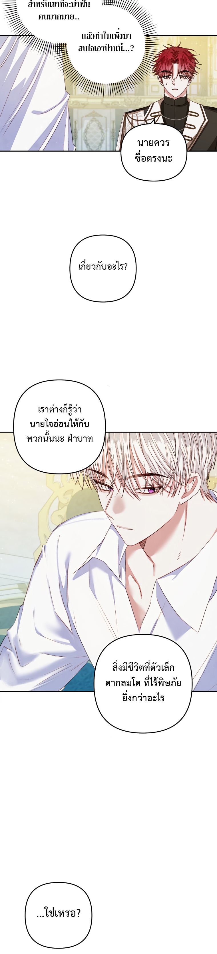 Being a Maid is Better than Being a Princess ตอนที่ 2 33