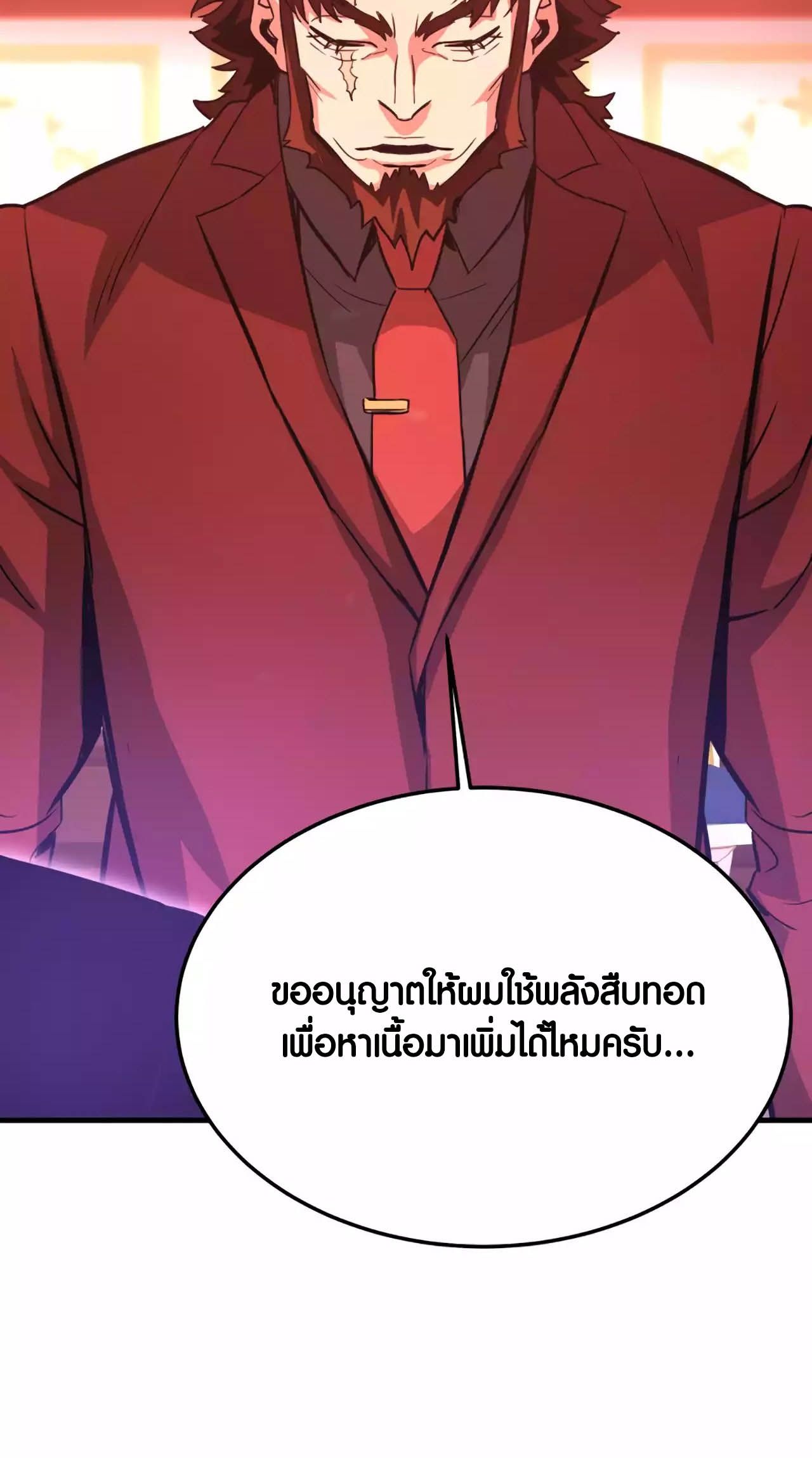 Han Dae Sung That Returned From Hell ตอนที่ 91 11