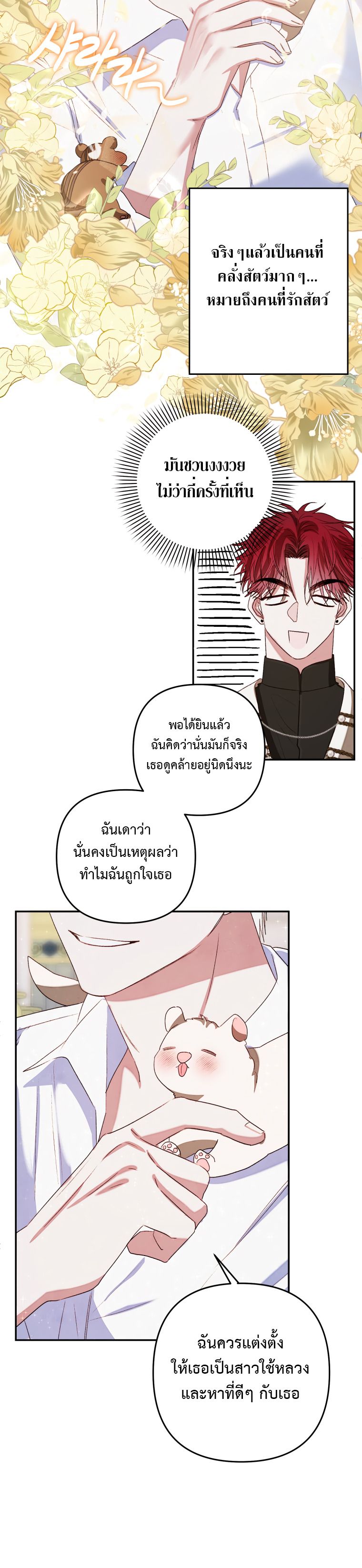 Being a Maid is Better than Being a Princess ตอนที่ 2 36