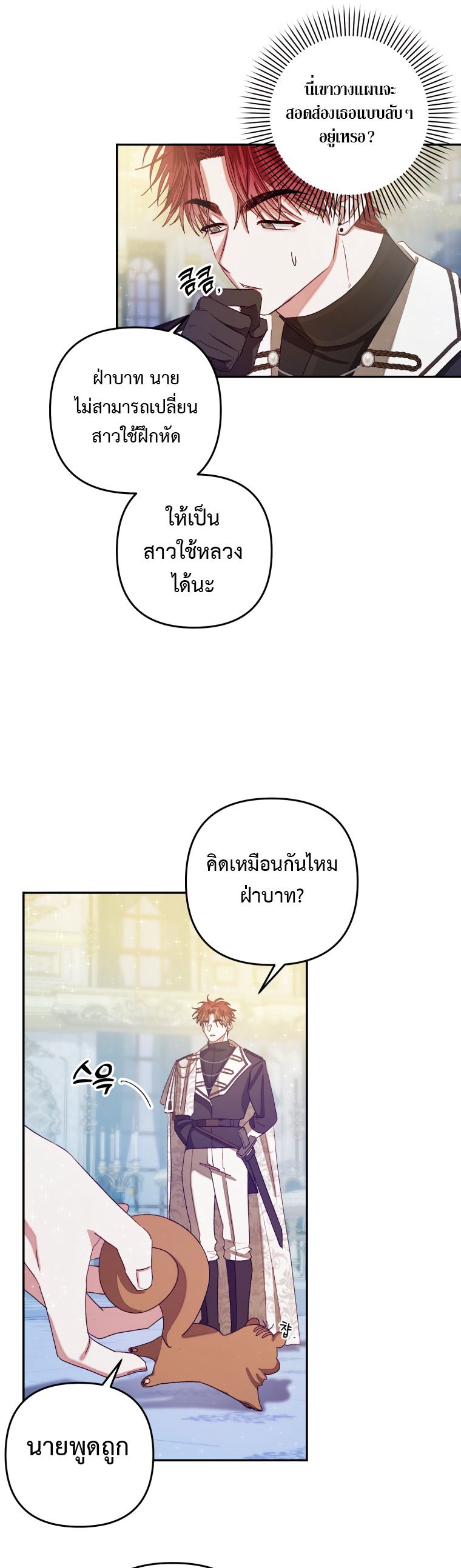Being a Maid is Better than Being a Princess ตอนที่ 2 37
