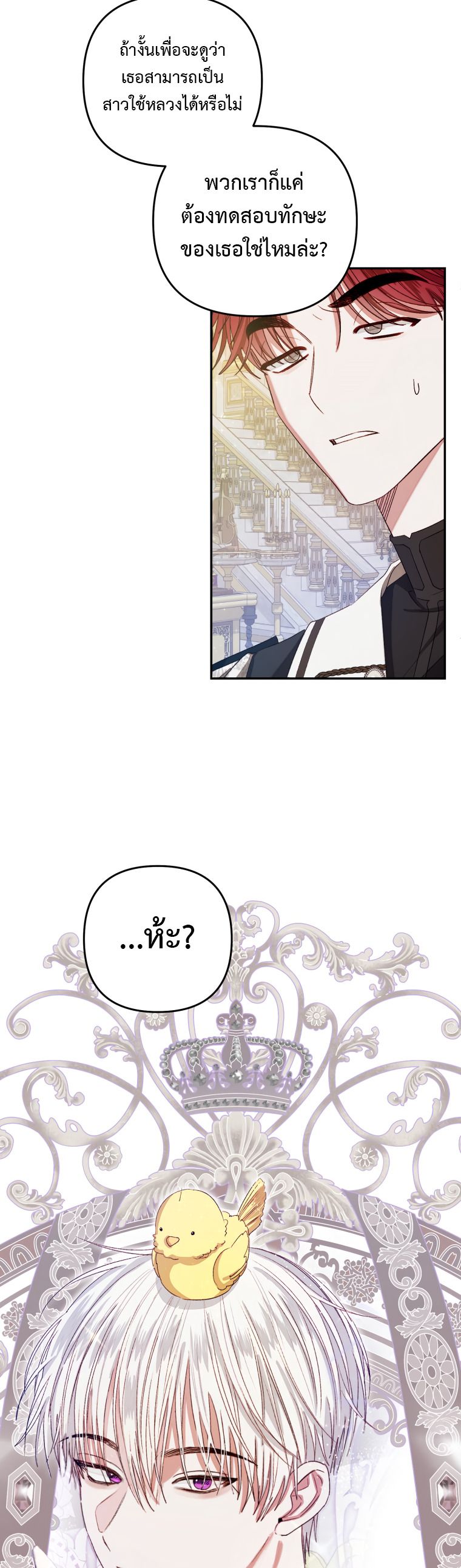 Being a Maid is Better than Being a Princess ตอนที่ 2 38