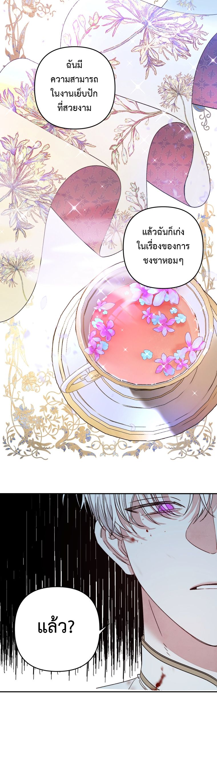 Being a Maid is Better than Being a Princess ตอนที่ 1 38