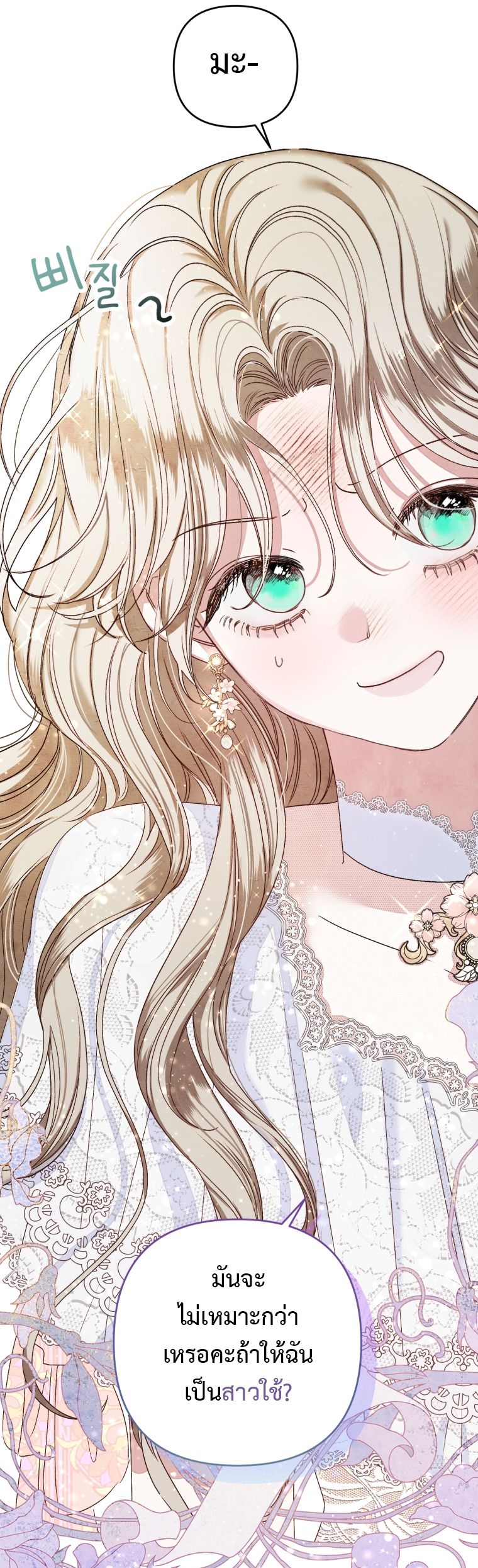 Being a Maid is Better than Being a Princess ตอนที่ 1 39